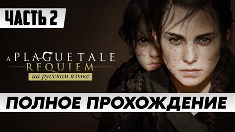 Поиск местоположения файлов сохранений в игре A Plague Tale Requiem