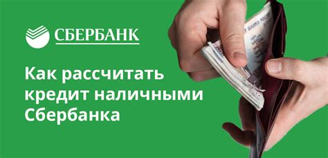 Поиск надежного банка для получения кредита наличными