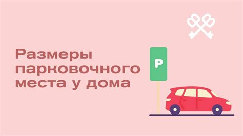 Поиск надежного парковочного места: безопасность вашего автомобиля у нас на первом месте