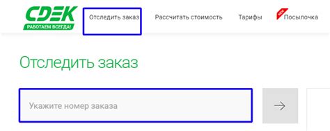 Поиск номера трек-кода на официальном сайте СДЭК