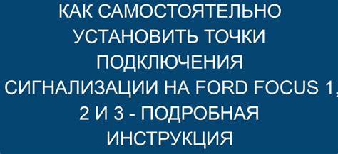 Поиск нужного подключения на Ford Focus 2: подробная информация