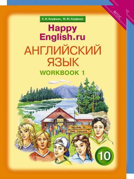 Поиск переводов пособия Кауфман для 10 класса на других языках