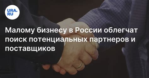 Поиск потенциальных инвесторов и стратегических партнеров