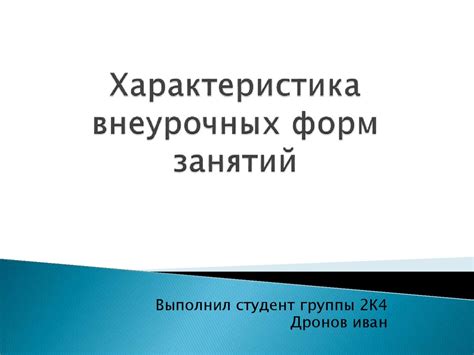 Поиск различных вариантов внеурочных занятий