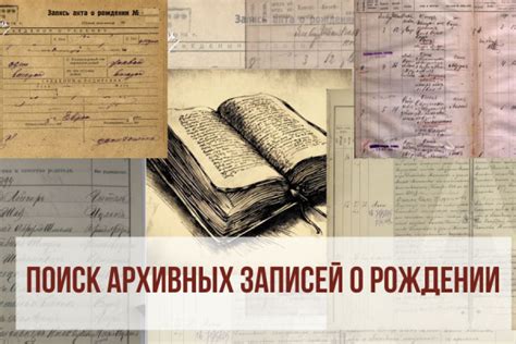 Поиск сведений в церковных архивах: ценные источники информации о предках