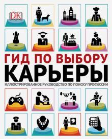 Поиск собственного призвания: разнообразие путей к выбору карьеры