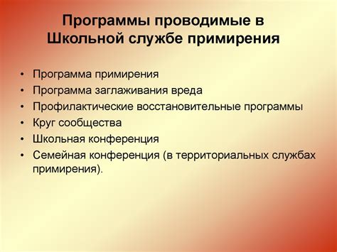 Поиск способов позитивного общения и примирения в конфликтных ситуациях