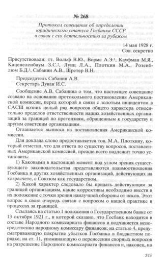 Поиск точек опоры в определении регламентации юридического положения СНТ