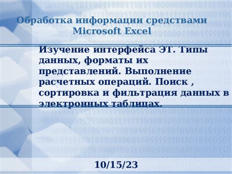 Поиск требуемого интерфейса в программе Microsoft Excel