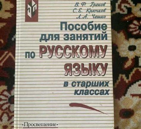 Поиск учебных пособий по русскому языку для старших классов в Чехии