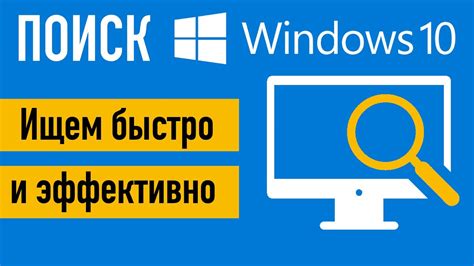 Поиск через поиск Windows