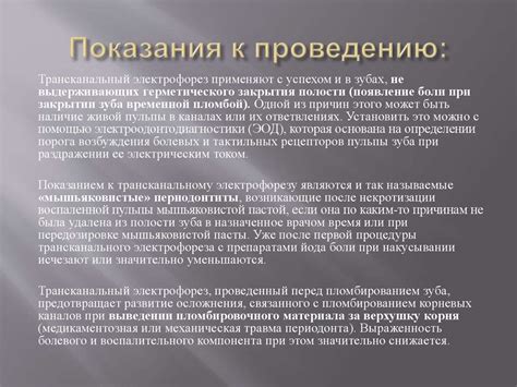 Показания и противопоказания к применению данной процедуры
