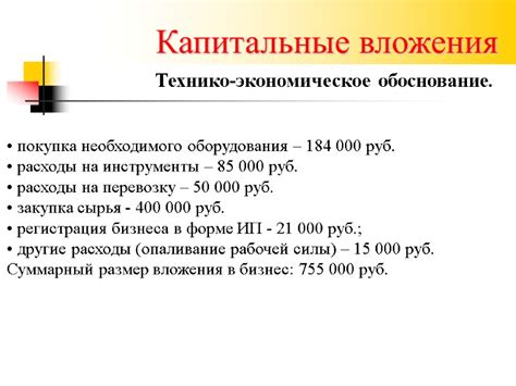 Покупка необходимого оборудования и сырья