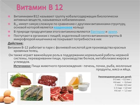 Полезные свойства витамина B12