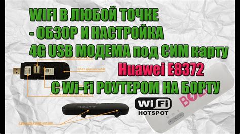 Полезные советы и рекомендации для успешного соединения USB-модема с роутером