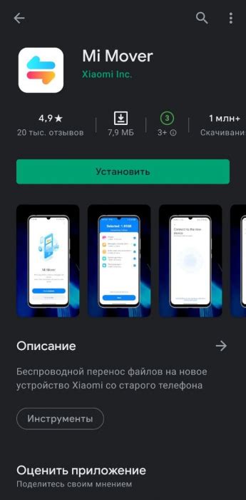 Полезные советы по установке и обновлению Mi Mover на мобильном устройстве Xiaomi