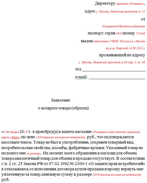 Политика и сроки возврата товаров в организации Название компании