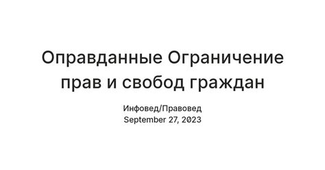 Политическая утрата прогресса: ограничение прав и свобод граждан