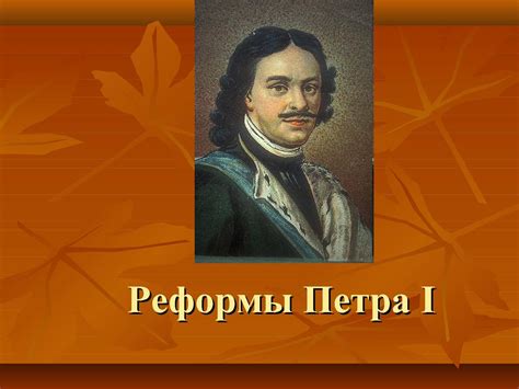 Политические трудности: Препятствия в отношениях Петра 1 и Алексея