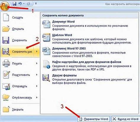 Полное руководство: где точно отыскать пункты службы в программе Word