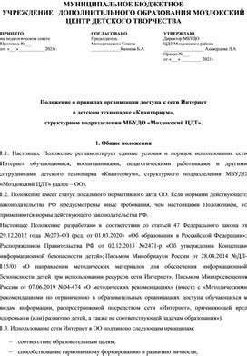 Положения о правилах доступа и использования информационных материалов