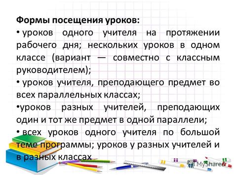 Положительные результаты посещения уроков учебных предметов классным руководителем