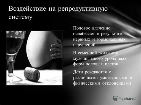 Положительный эффект на репродуктивную функцию