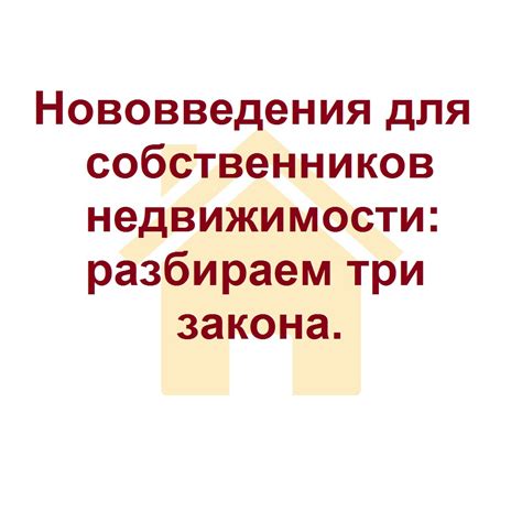 Получайте разрешение от собственников участков