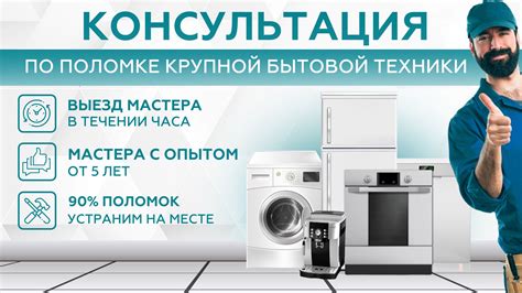 Получение возмещения и варианты ремонта при поломке бытовой техники