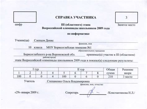 Получение данных для участия в высокопрофильных соревнованиях: советы и рекомендации