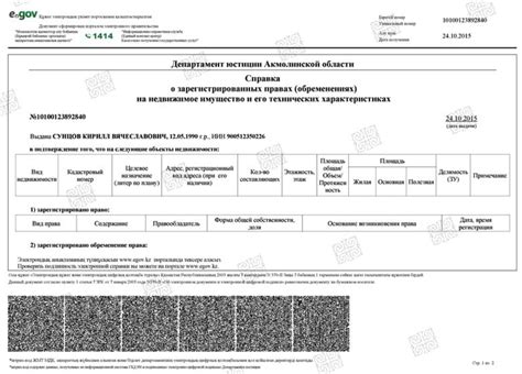 Получение документа с информацией о правах на недвижимое имущество в РФ