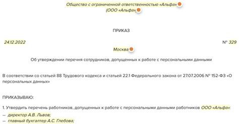 Получение доступа к персональным данным карточки безошибочно