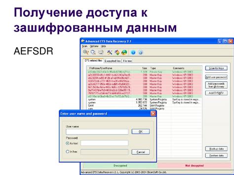 Получение доступа к учетным данным от администратора системы