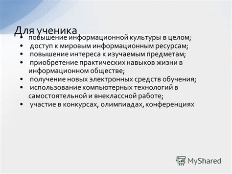 Получение доступа к ценным предметам через умелые общительные навыки