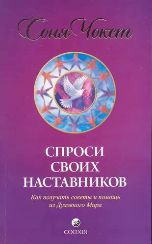 Получение духовного руководства от святых наставников