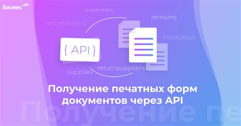 Получение заполненных печатных документов через самообслуживание