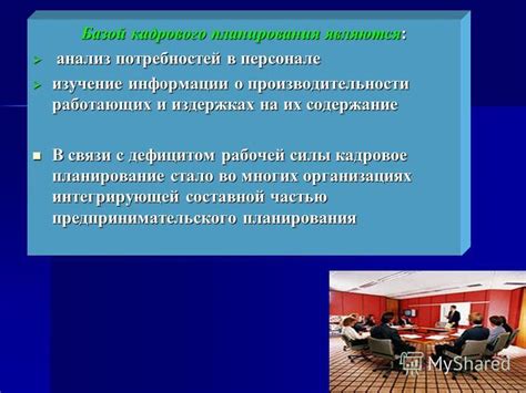 Получение информации о персонале: центральное звено в управлении кадровыми ресурсами