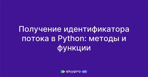 Получение источника трек-идентификатора от отправителя