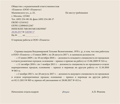 Получение и оформление записи о трудовом стаже