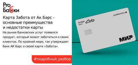 Получение карты забота в офисе программы