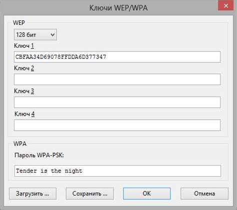 Получение ключа WEP для своей сети: надежность и безопасность