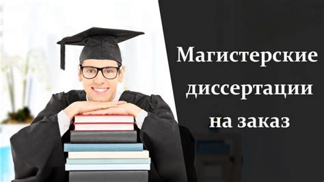 Получение магистерской степени в области медицинской науки