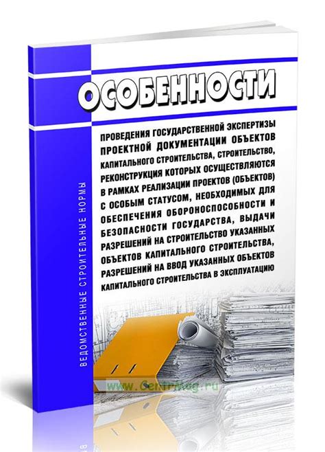 Получение необходимых разрешений и разработка проекта