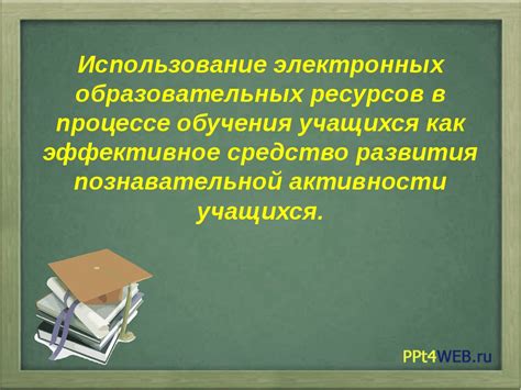 Получение опыта в процессе обучения