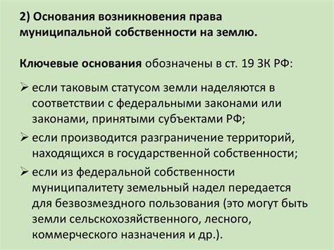Получение основного права на землю: ключевые моменты