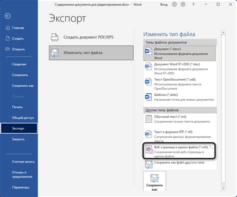 Получение печатной версии документа с помощью Microsoft Word: выбор формата и сохранение файлов