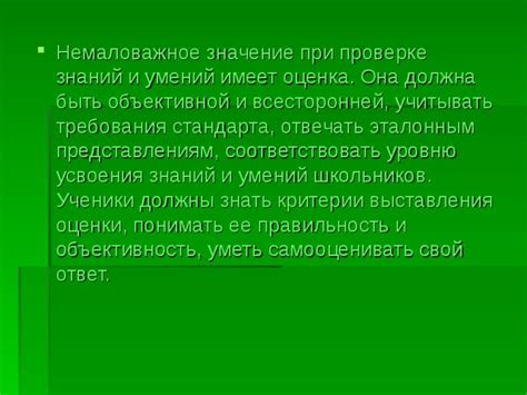 Получение полной и всесторонней оценки уровня знаний