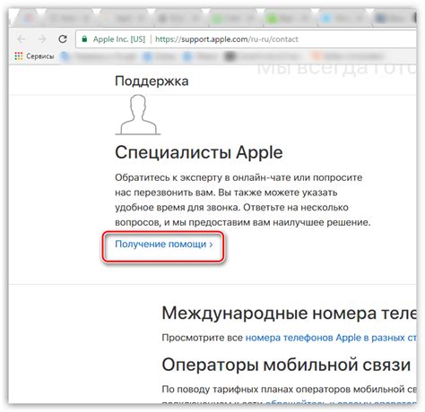 Получение помощи от специалистов Apple