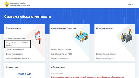 Получение сведений о коде ОКПО в сводке регистрационной информации