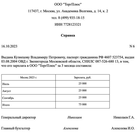 Получение справки с места занятости